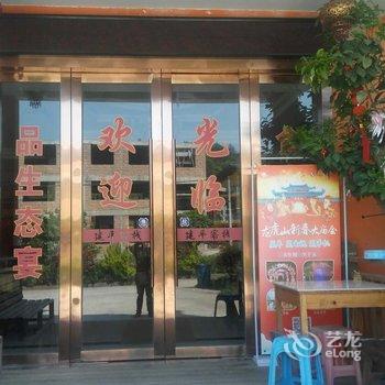 建平客栈(龙虎无蚊村店)酒店提供图片