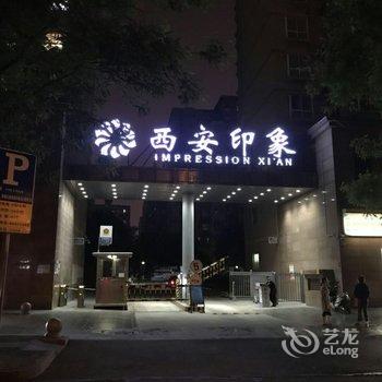 西安雨秋公寓(河址西村分店)酒店提供图片