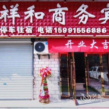 甘泉祥和商务宾馆酒店提供图片