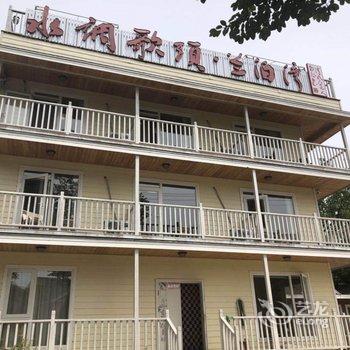 北京水调歌头·兰泊湾客栈酒店提供图片