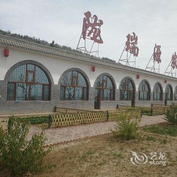 榆中陇瑞源农庄酒店提供图片