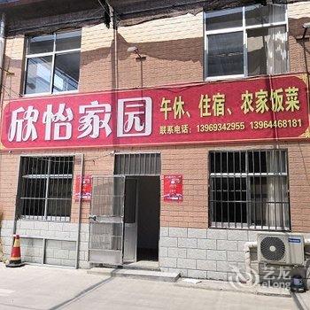 淄博欣怡家园酒店提供图片