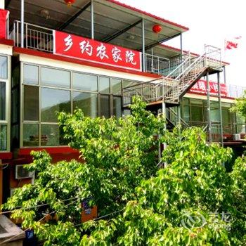 北京乡约农家院酒店提供图片