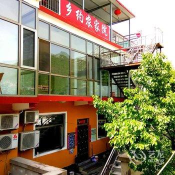北京乡约农家院酒店提供图片
