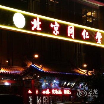 西安驴友@家公寓(池底西村分店)酒店提供图片