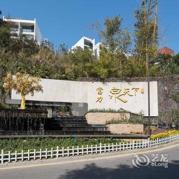 广州从化温泉富力优雅别墅酒店提供图片