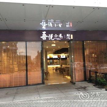 FAMILY行政酒店公寓(苏州金鸡湖博览中心店)酒店提供图片