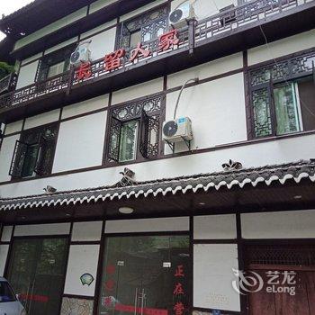 恩施长留人家特色民宿酒店提供图片