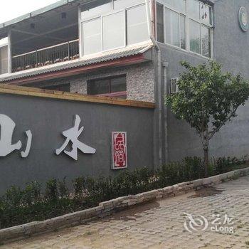 北京山水民宿酒店提供图片
