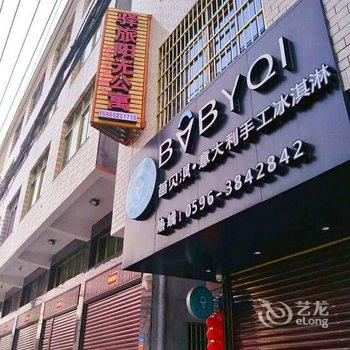 漳州六鳌驿旅阳光公寓酒店提供图片