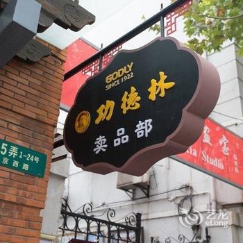 簡簞噯公寓(上海相亲角店)酒店提供图片