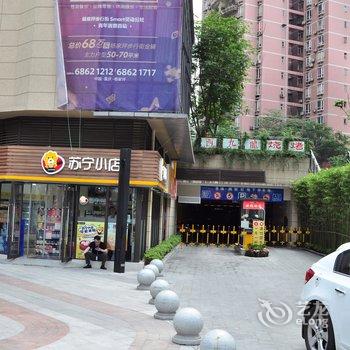 重庆冉冉的温度公寓酒店提供图片
