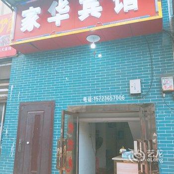 秀山家华宾馆酒店提供图片