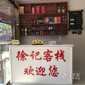 重庆徐记客栈酒店提供图片