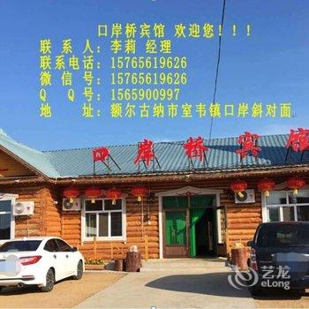 额尔古纳口岸桥宾馆酒店提供图片