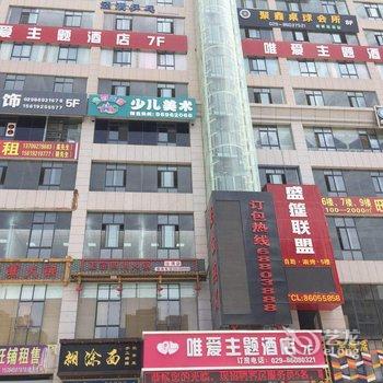 西安唯尚主题酒店酒店提供图片