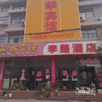 丰县李路酒店酒店提供图片