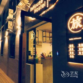 大连InHouse隐舍青旅酒店酒店提供图片