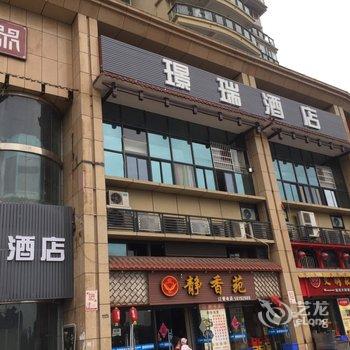 重庆璟瑞酒店酒店提供图片