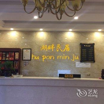 安康湖畔民居酒店提供图片