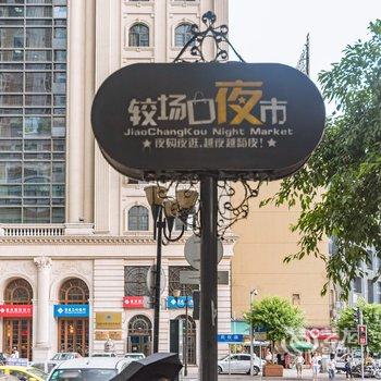 重庆阿怪公寓酒店提供图片