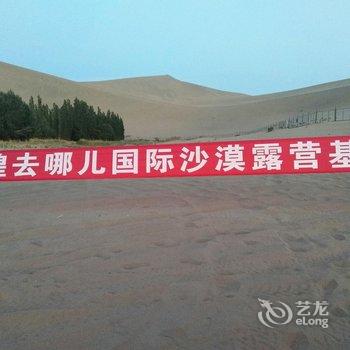 敦煌去哪儿沙漠露营基地酒店提供图片