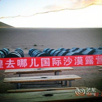 敦煌去哪儿沙漠露营基地酒店提供图片