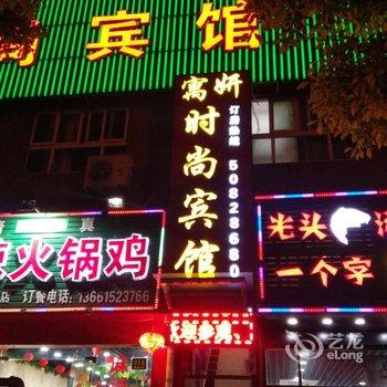 上海寓妍时尚宾馆酒店提供图片