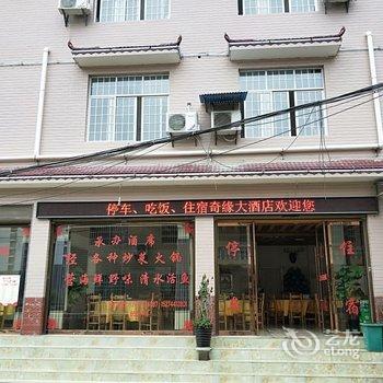 张家界奇缘大酒店酒店提供图片
