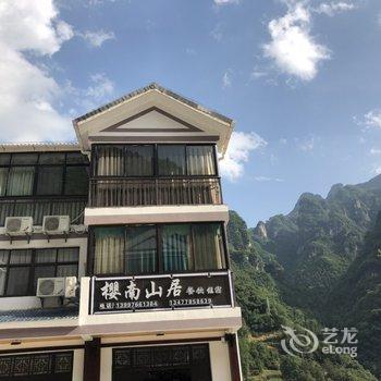 兴山樱南山居民宿酒店提供图片