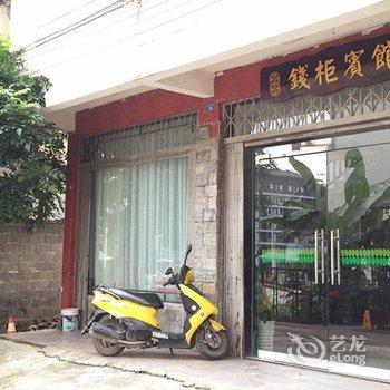 阳朔钱柜酒店酒店提供图片