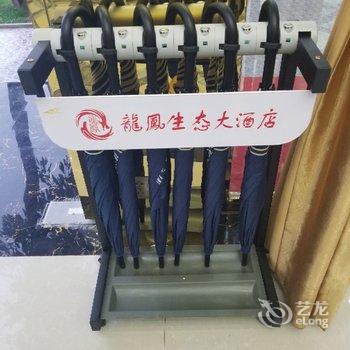 遂宁龙凤生态酒店酒店提供图片