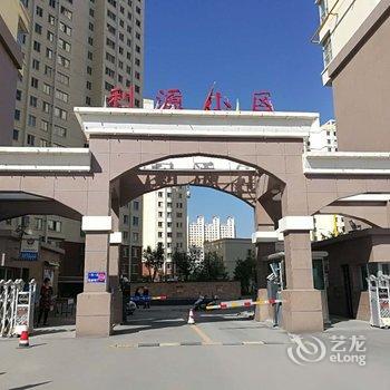 西宁滚滚之家公寓酒店提供图片