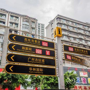 广州市中心温馨设计感公寓(荔湾路分店)酒店提供图片