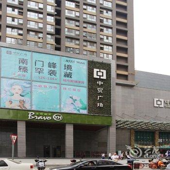 西安大话南门公寓(小雁塔路分店)酒店提供图片