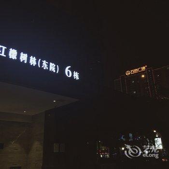 成都Chloe-公寓(跳舞机分店)酒店提供图片