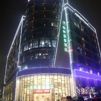 格林豪泰(丹阳东门振兴路店)酒店提供图片