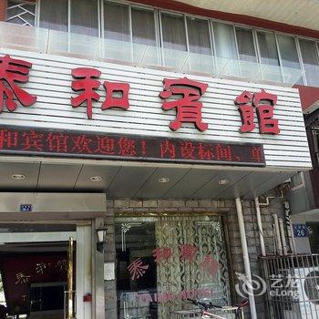 荆州泰和宾馆酒店提供图片