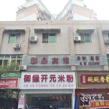 德阳彩泉宾馆酒店提供图片