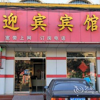 博兴迎宾宾馆酒店提供图片