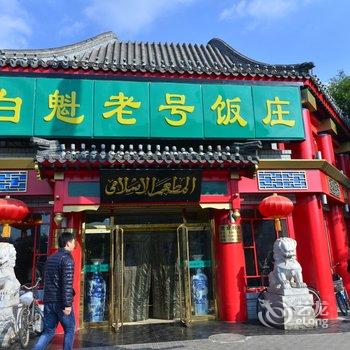 体验北京当地人的生活民宿(北京张自忠路A口西北口店)酒店提供图片