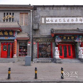 体验北京当地人的生活民宿(北京张自忠路A口西北口店)酒店提供图片