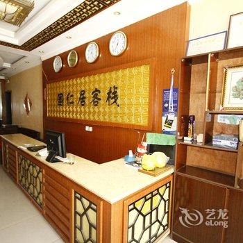 郓城国仁居客栈酒店提供图片