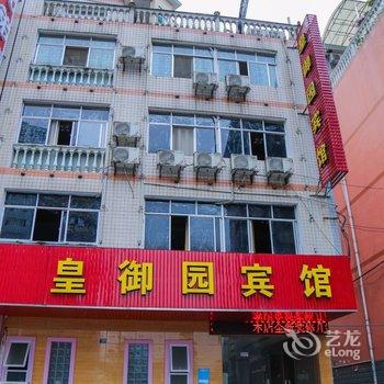 恩施皇御园宾馆酒店提供图片