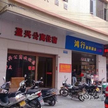 中山盈兴公寓酒店提供图片