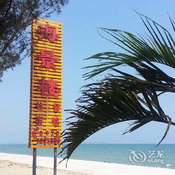 东兴海景楼度假村酒店提供图片