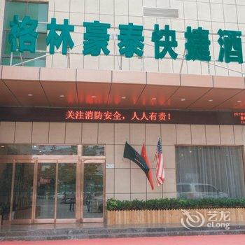 格林豪泰(淮阳龙都大道太昊陵店)酒店提供图片