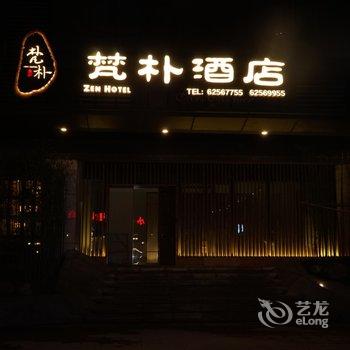 梵朴酒店(重庆南滨路长嘉汇店)酒店提供图片