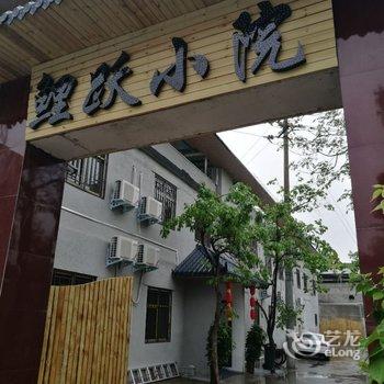 洛阳鲤跃小院酒店提供图片