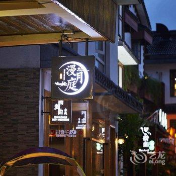 杭州漫月庭民宿(西湖景区青芝坞店)酒店提供图片